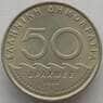 Греция 50 драхм 1984 КМ134 AU (J05.19) арт. 15271