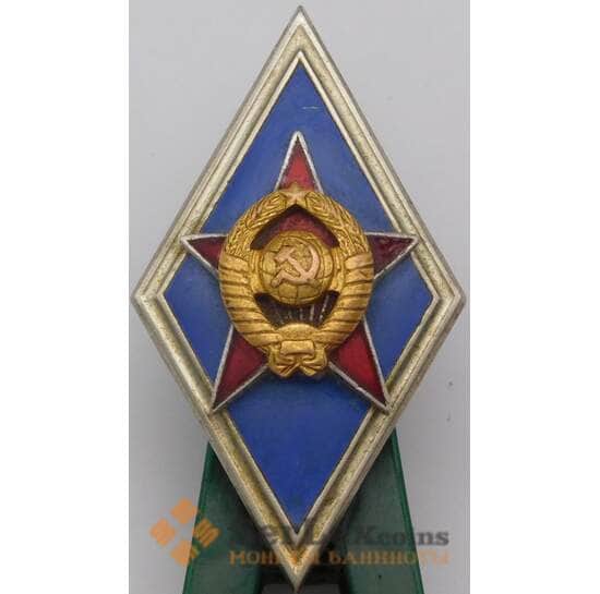 Знак Ромб Военное училище ММД гайка Москва з.д. Победа тяжелый арт. 37606
