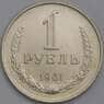 СССР 1 рубль 1961 Y134a.2 UNC  арт. 40178