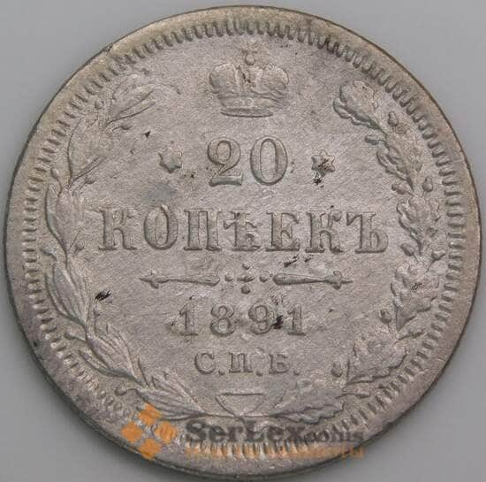 Россия монета 20 копеек 1891 СПБ АГ VG арт. 47808