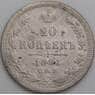 Россия монета 20 копеек 1891 СПБ АГ VG арт. 47808