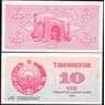 Узбекистан 10 Сум 1994 Р64 UNC  арт. 12657