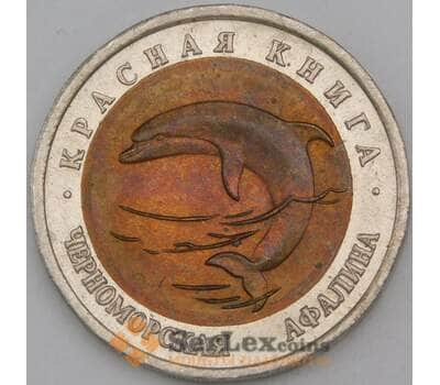 Монета Россия 50 рублей 1993 Красная книга Афалина арт. 28209