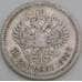 Монета Россия 50 копеек 1899 * Y58.2 F арт. 26266