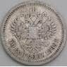 Россия монета 50 копеек 1899 * Y58.2 F арт. 26266