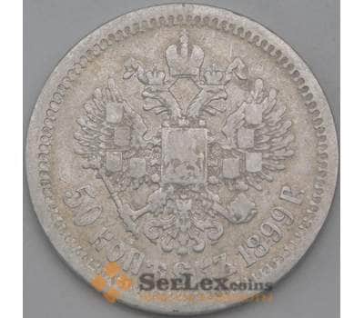Монета Россия 50 копеек 1899 * Y58.2 F арт. 26266