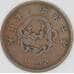 Япония 1 сен 1874 Y17 VF арт. 53744