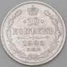 Россия 10 копеек 1905 СПБ АР Y20a  арт. 30115