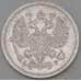 Монета Россия 10 копеек 1905 СПБ АР Y20a  арт. 30115