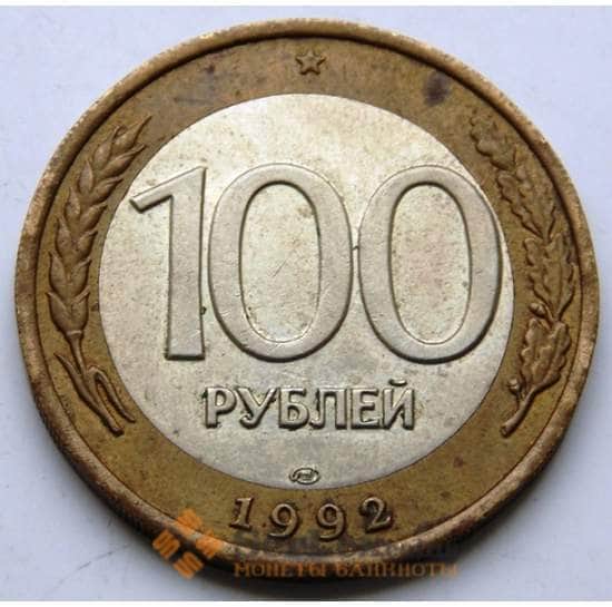 Россия 100 рублей 1992 лмд XF арт. 5843