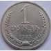 Монета СССР 1 рубль 1983 AU арт. С01551