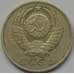 Монета СССР 50 копеек 1990 Y133a2 арт. С03029