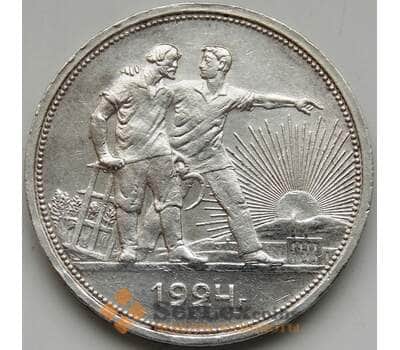 Монета СССР 1 рубль 1924 ПЛ Y90.1 XF+ Серебро арт. С04607