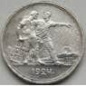 СССР 1 рубль 1924 ПЛ Y90.1 XF+ Серебро арт. С04607